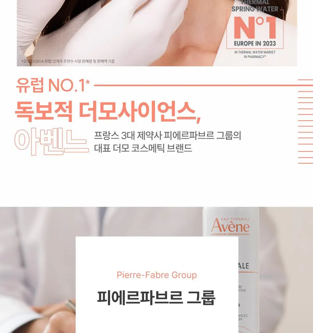 [수분세럼]아벤느 이드랑스 부스트 세럼 30ml 기획 (+에센스인로션25ml+클렌징젤15ml+시칼파트블레미쉬크림2ml) 상세페이지 26
